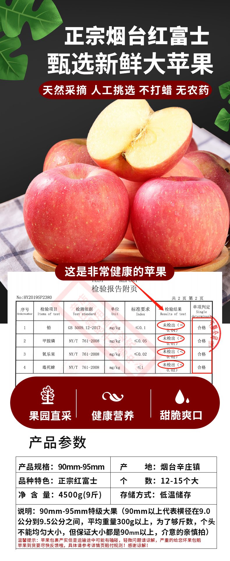 烟台苹果